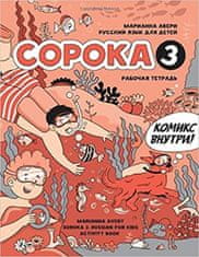 Сорока 3. Русский язык. Рабочая тетрадь / Soroka 3: Russian for Kids. Activity Book