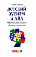 Детский аутизм и ABA (Applied Behavior Analysis) терапия, основан.на метод.прикладн.анализа
