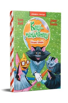 shumee Potujoče mačke: Skupna zgodovina ukrajinskega stoletja